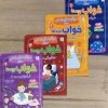 کتاب کتاب آویز دار مراقبه های ذهنی برای خواب بچه ها (4جلدی،گلاسه) | انتشارات قدیانی