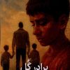 کتاب برادر گل | انتشارات سروش