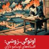 کتاب اوتوگی - زوشی: افسانه‌های اوسامو دازای | انتشارات رایبد