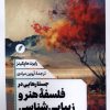 کتاب جستارهایی در فلسفه هنر و زیبایی شناسی | انتشارات نقد فرهنگ