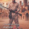 کتاب متن کامل تنگسیر | انتشارات نشر نخستین