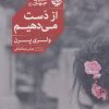 کتاب از دست میدهیم | انتشارات خوب