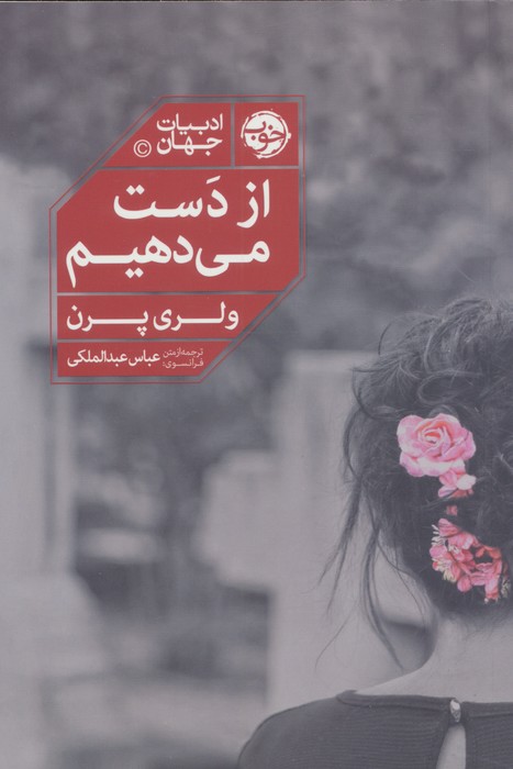 کتاب از دست میدهیم | انتشارات خوب