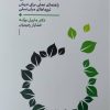 کتاب چرخه را بشکن | انتشارات لیوسا