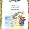 کتاب تنهایی درمانی | انتشارات مهراندیش