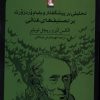 کتاب تحلیلی بر پیشگفتار ویلیام وردزورث بر تصنیف‌های غنائی | انتشارات مهراندیش