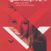 کتاب با ابهت دوست داشتنی | انتشارات نقش و نگار