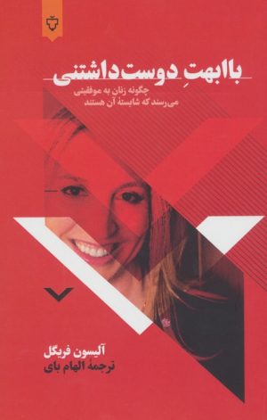 کتاب با ابهت دوست داشتنی | انتشارات نقش و نگار