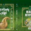 کتاب تاریخ مصور ایران باستان (5 تا 8) (4جلدی) | انتشارات سایان