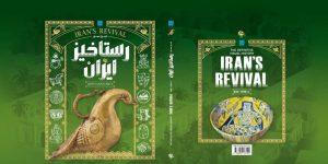 کتاب تاریخ مصور ایران باستان (5 تا 8) (4جلدی) | انتشارات سایان