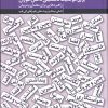 کتاب آموزش واژگان برای موفقیت تحصیلی دانش آموزان | انتشارات دانژه