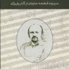 کتاب هفته خاکستری | انتشارات سیزده