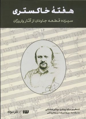 کتاب هفته خاکستری | انتشارات سیزده