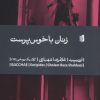 کتاب زنان باخوس پرست | انتشارات بیدگل