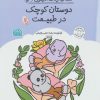 کتاب کتاب رنگ آمیزی دوستان کوچک در طبیعت (کد 1635) | انتشارات حتمی