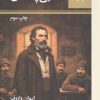 کتاب بی پناهان | انتشارات علمی و فرهنگی