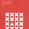 کتاب آشوبگر حرفه ای | انتشارات لیوسا