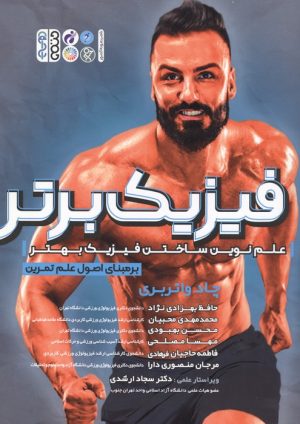 کتاب فیزیک برتر | انتشارات حتمی