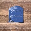 کتاب لب پنجره نشسته بود | انتشارات نیستان