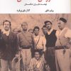کتاب خروش تنگستان | انتشارات نگاه