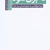 کتاب نه برای سود | انتشارات سروش مولانا