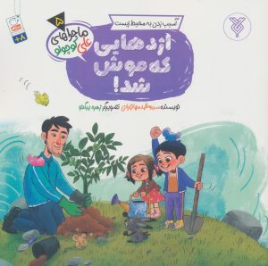 کتاب اژدهایی که موش شد! | انتشارات جمال