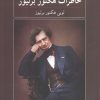 کتاب خاطرات لویی هکتور برلیوز | انتشارات نشر گویا