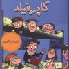 کتاب دنیای هنر دیوید کاپرفیلد | انتشارات فرین