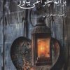 کتاب برایم چراغی بیاور | انتشارات پرسمان