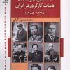 کتاب نخستین نمودهای ادبیات کارگری در ایران | انتشارات اشاره