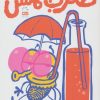 کتاب ضرب المگس‌ها | انتشارات جمال
