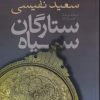 کتاب ستارگان سیاه | انتشارات فردوس