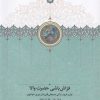 کتاب فراش باشی حضرت والا | انتشارات سخن