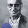 کتاب ابوالقاسم گرجی | انتشارات سوره مهر