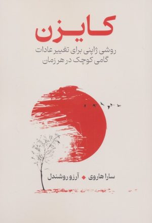 کتاب کایزن | انتشارات سیوان