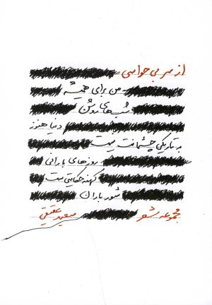 کتاب از سر بی حواسی | انتشارات افکار