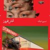کتاب آتش‌افروز | انتشارات نشر چشمه