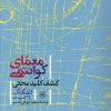 کتاب معمای کوانتومی | انتشارات حکمت