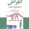 کتاب انقراض | انتشارات موسسه فرهنگی هنری جهان کتاب