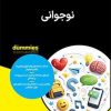 کتاب نوجوانی | انتشارات آوند دانش