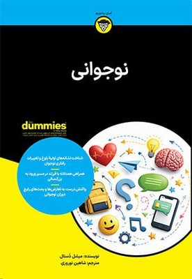 کتاب نوجوانی | انتشارات آوند دانش
