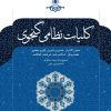 کتاب کلیات نظامی گنجوی | انتشارات نگاه
