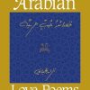 کتاب Arabian love poems | انتشارات معیار علم