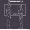 کتاب هوش مصنوعی در خدمت معلمان | انتشارات کلید آموزش