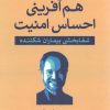 کتاب هم‌ آفرینی احساس امنیت | انتشارات خانه معنا
