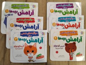 کتاب کتاب آویز دار مراقبه های ذهنی برای آرامش بچه ها (6جلدی) | انتشارات قدیانی