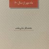 کتاب ماه مهر از سال 60 | انتشارات عنوان