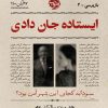 کتاب ایستاده جان دادی | انتشارات خوب