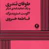 کتاب طوفان تندری | انتشارات یکشنبه