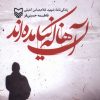 کتاب آن ها که نیامده‌اند | انتشارات سوره مهر